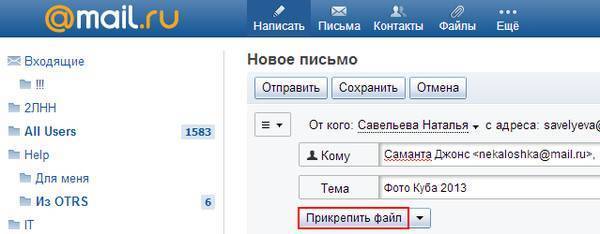 Mail отправить файлы