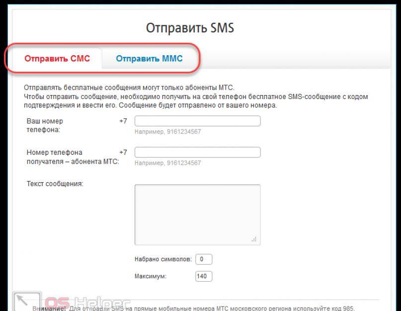 Отправить смс через интернет анонимно на мтс. Отправить смс. Отправка смс. Как отправить смс. Как отправить смс с телефона.