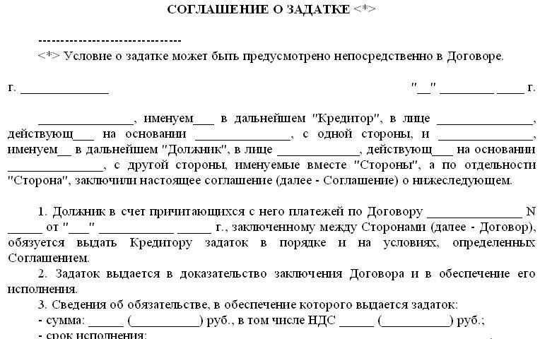 Предоплата за квартиру при покупке образец