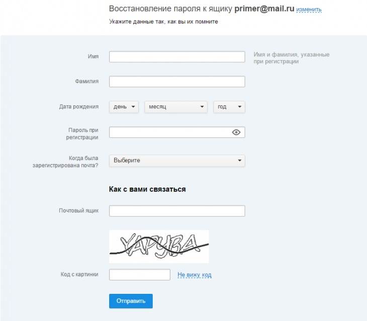 Майл ру почта номер телефона. Как восстановить почту. Восстановить электронную почту. Восстановление пароля электронной почты. Восстановление пароля по номеру телефона.