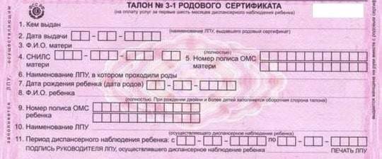 Родовой сертификат: для чего он нужен, когда выдается, сумма в 2021 году, необходимые документы