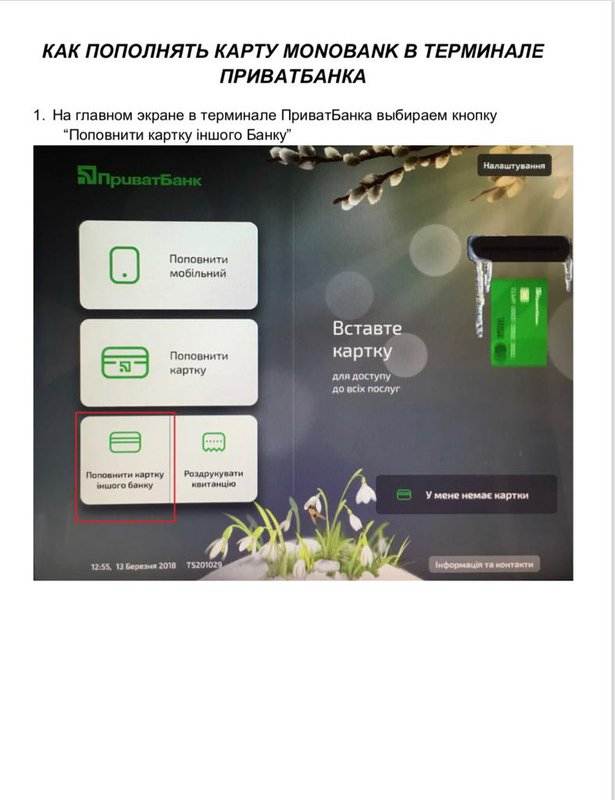 Как пополнить приватбанк через ibox | ukrainebank