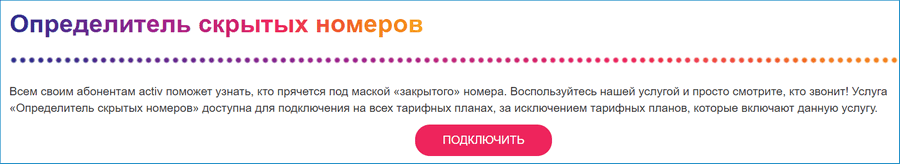 Как проверить номер актив