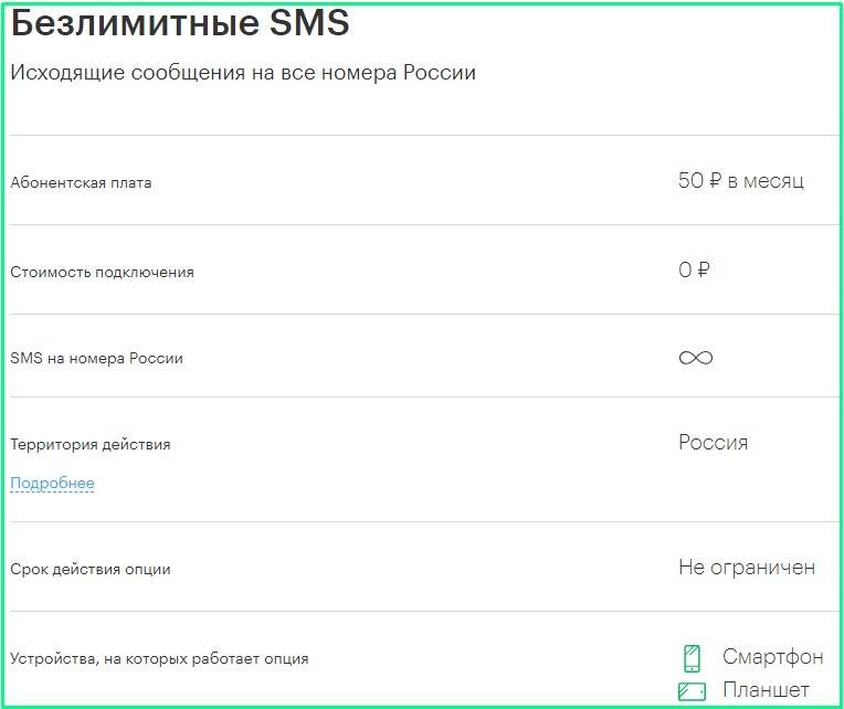Безлимитные смс билайн: как подключить пакет сообщений по россии