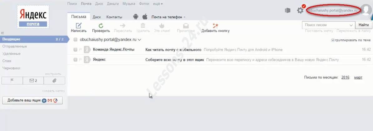 Как сменить почту в яндексе. Изменить почту на Яндексе. Яндекс почта номер. Почта Яндекс название. Как пишется Яндекс почта.