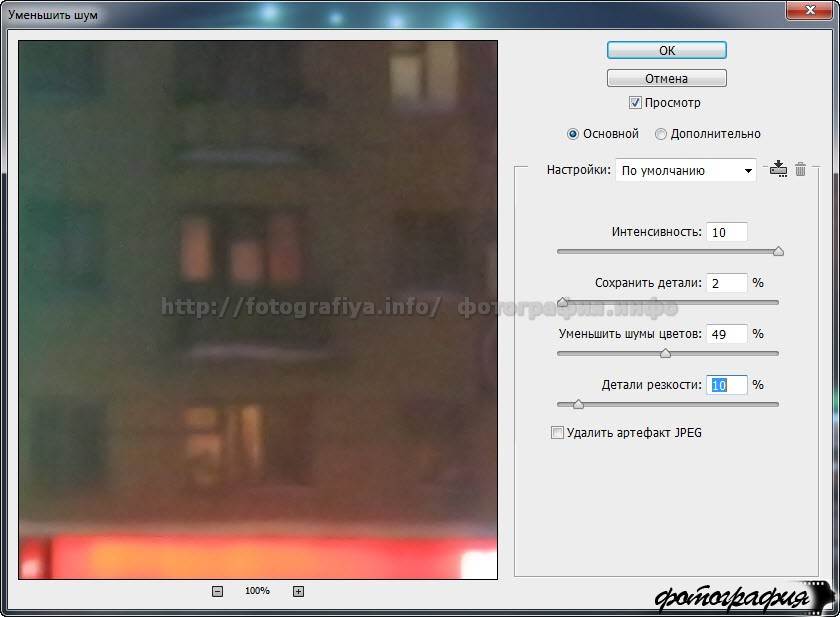 Убрать шум на фото