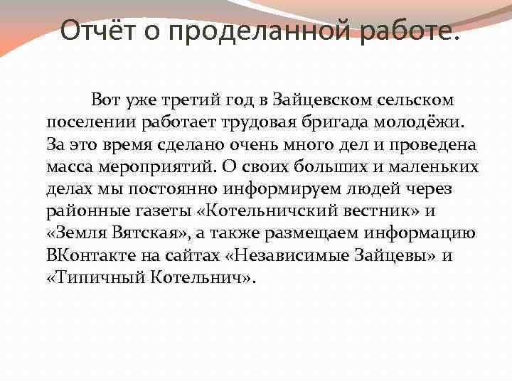 Отчет о проделанной работе по проекту читающая школа