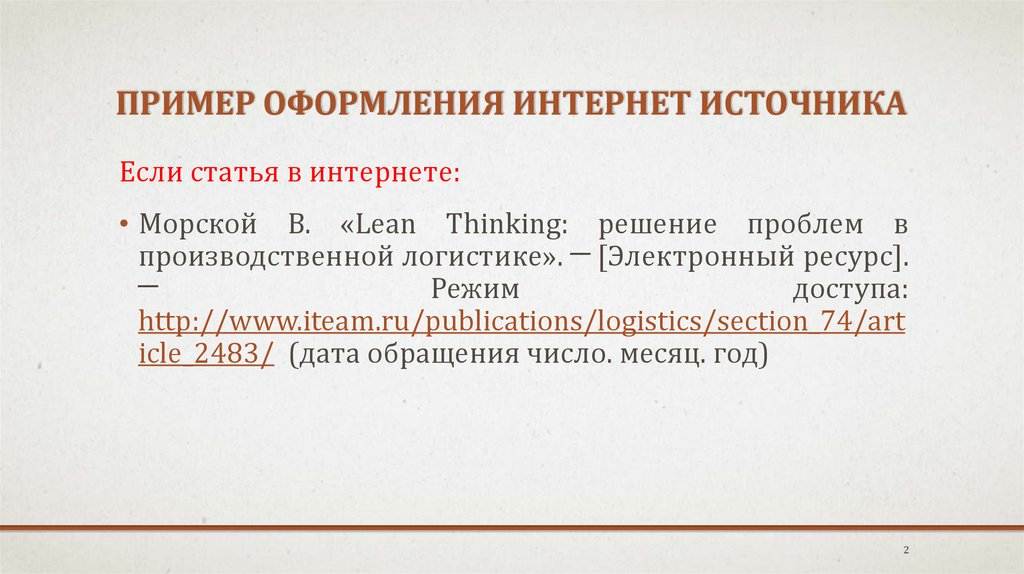 Реферат источники образец