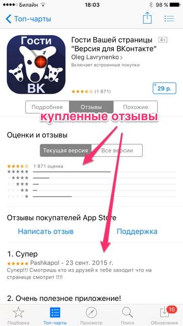 Приложения для просмотра гостей вконтакте