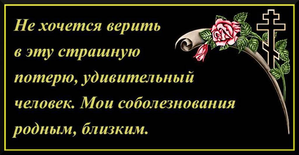 Прими соболезнования по поводу смерти мужа картинки