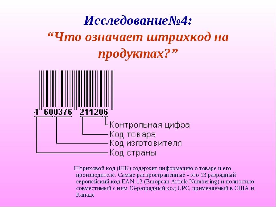 Моторное масло по штрих коду: проверка, определить подделку онлайн