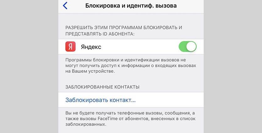 Как заблокировать звонящего. Блокировка и идентиф. Вызова. Вызовы заблокированные вызовы. Блокиратор звонков. Блокировка вызовов Яндекс.