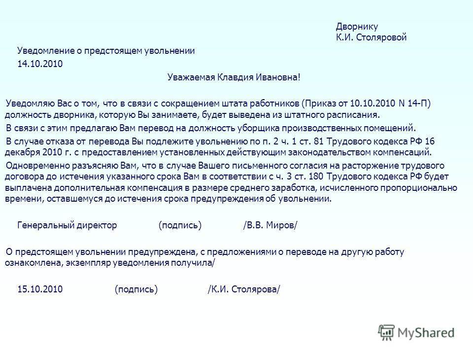 Уведомление о сокращении и предложение другой должности образец