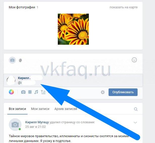 Отметить запись. Как отметить человека в ВК. Как отметить в комментариях в ВК. Как отметить человека в ВК В посте. Как отметить друга в комментариях в ВК.