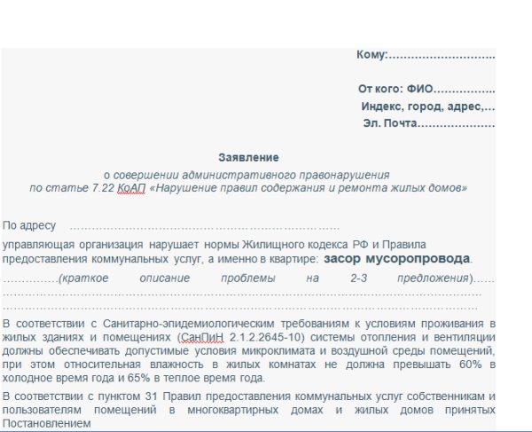 Жалоба в ростехнадзор на управляющую компанию образец