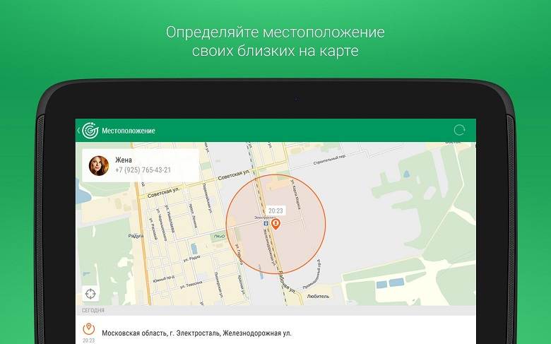 Местоположение по номеру телефона бесплатная программа