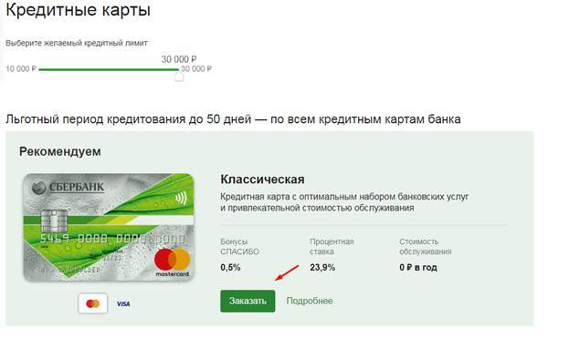 Сбербанк карта без процентов условия. Льготный период кредитной карты Сбербанка. Классическая кредитная карта Сбербанка условия. Льготный период кредитной карты Сбербанка visa. Международная карта Сбербанка.