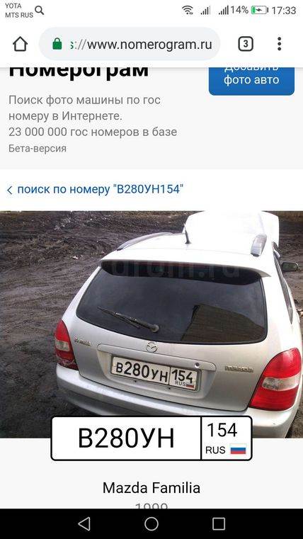 Поиск фотографий авто по номеру