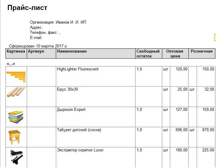 Как составить прайс лист на товары образец