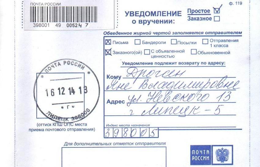 Как отправить заказное письмо по почте россии