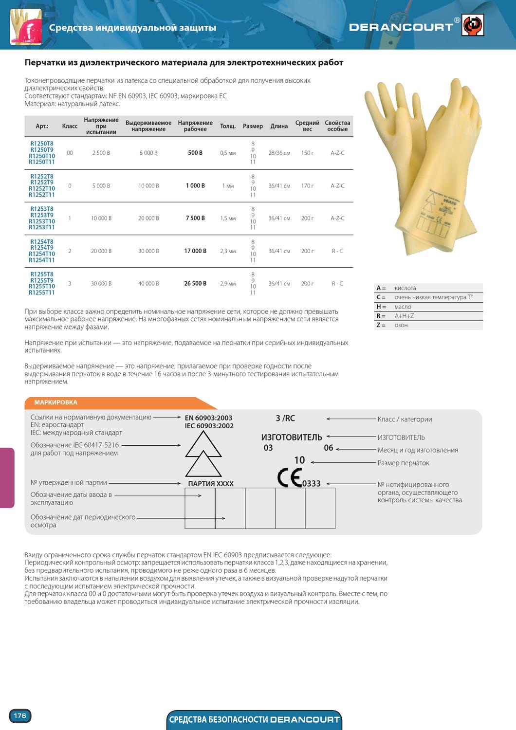 Гост р 57398-2017 перчатки резиновые общего назначения. технические требования