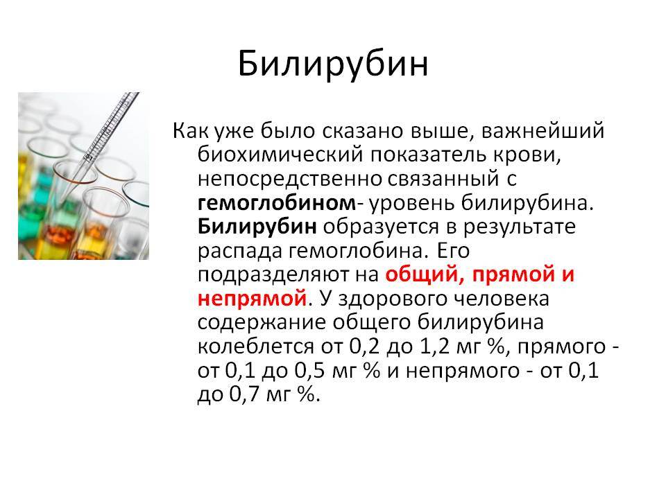 Билирубин это. Препараты при повышении билирубина в крови. Лекарственные препараты повышающие билирубин в крови. Как снизитьбюилирубин. Как снизить билирубин.