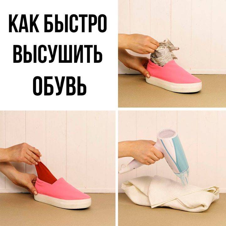 Как быстро высушить промокшую обувь внутри и снаружи