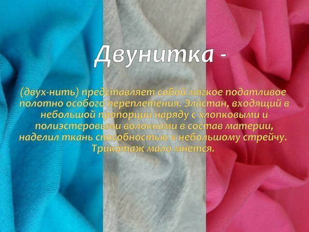 Спандекс: что это такое, свойства, достоинства и недостатки материала