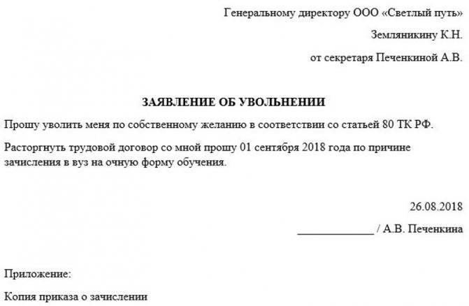 Образец заявления на увольнение по соглашению сторон 2020