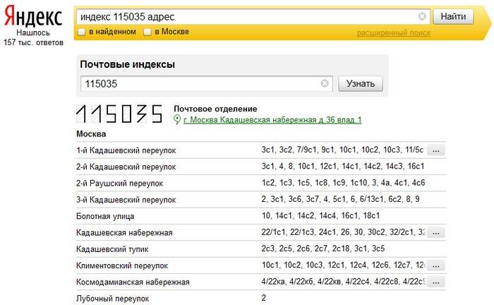 Индекс москвы ясенево. Индекс Москвы. Почтовый индекс. Почтовый индекс по адресу. Что такое по почтовой индекс.
