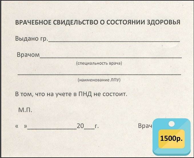 Справка из психоневрологического диспансера для продажи квартиры образец