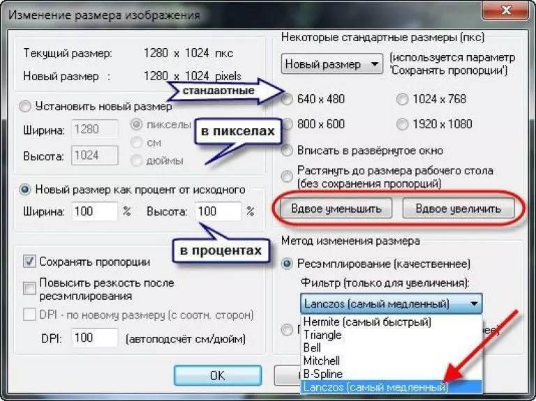 Увеличение изображения без потерь. Изменение размера изображения. Изменить размер картинки. Картинка измерения размеров. Уменьшение формата изображения.