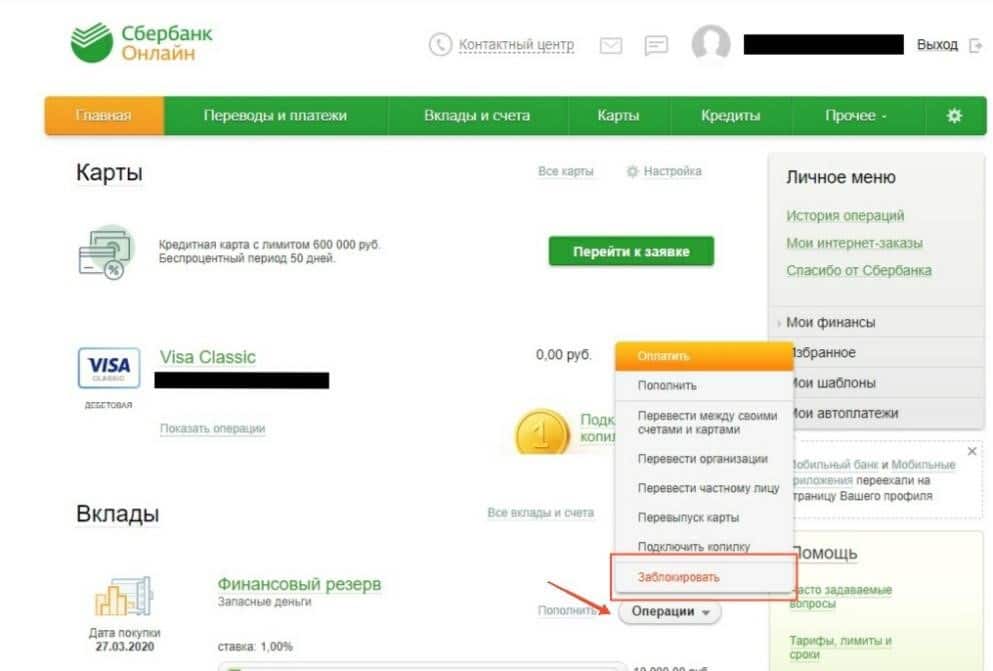 Куда приходят деньги если карта заблокирована