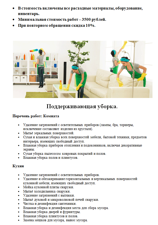 Схема уборки комнаты