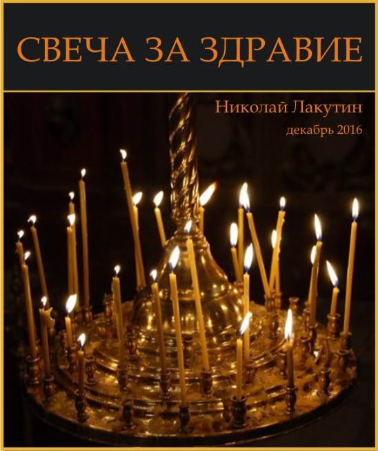 Как ставить свечи в церкви, кому, сколько и что говорить