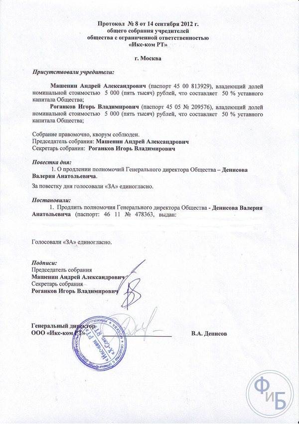 Как оформить продление полномочий директора? :: businessman.ru