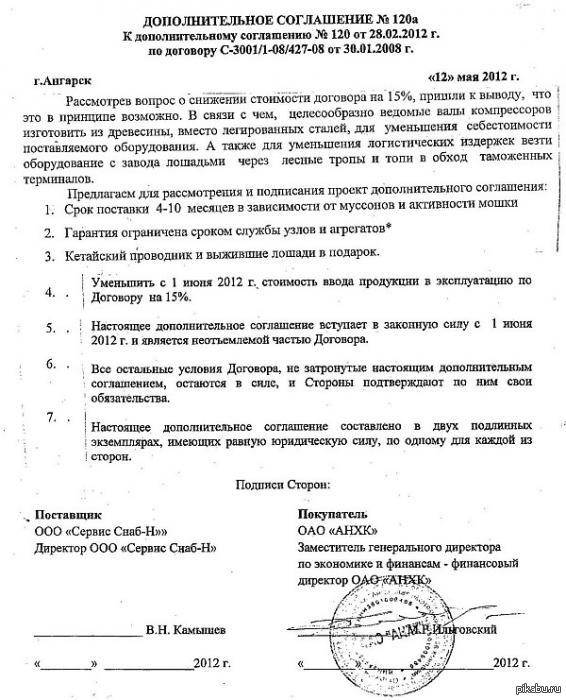 Доп соглашение к договору на оказание услуг образец