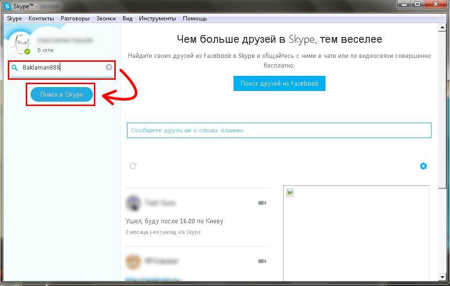 Пользователи skype