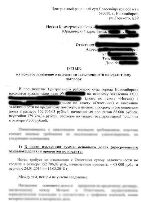 Возражение на исковое заявление в арбитражный суд образец от ответчика образец