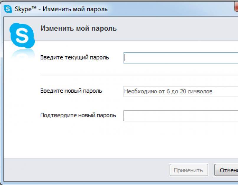 Если забыл пароль изменить пароль. Мой пароль. Нужен пароль. Skype пароль. Сменить пароль в скайпе.