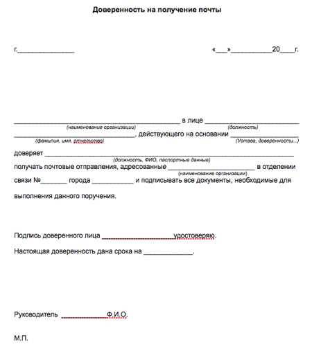 Как написать доверенность на получение посылки на почте россии образец от руки образец