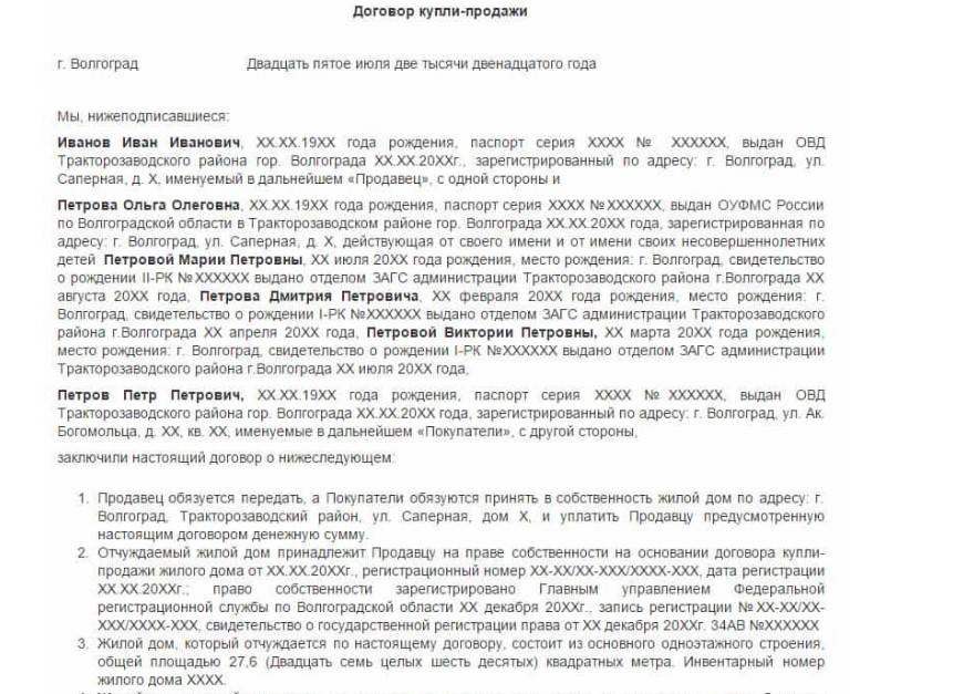 Договор купли продажи долей в квартире несколько продавцов и один покупатель образец