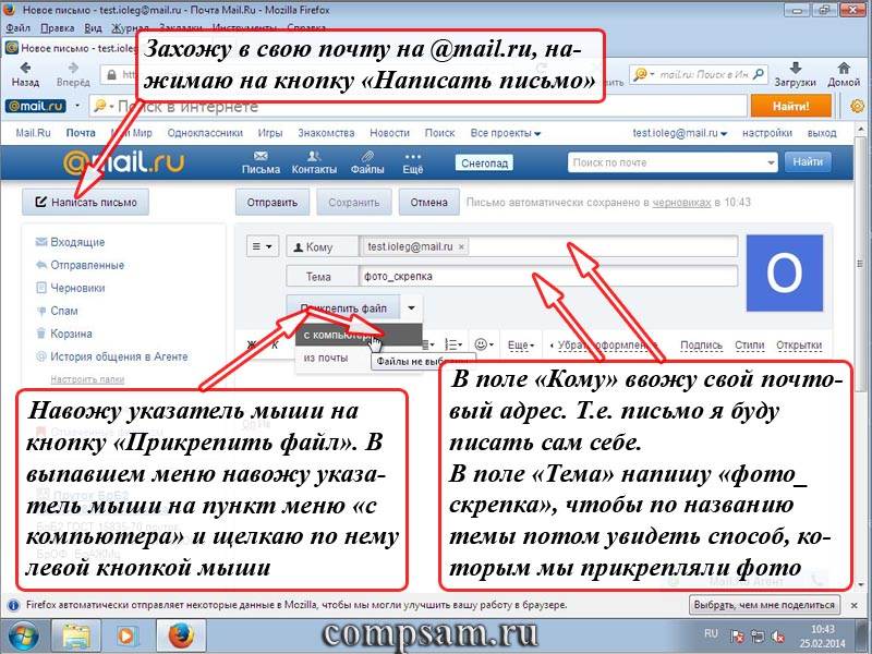 Как отправить через компьютер на электронную почту презентацию