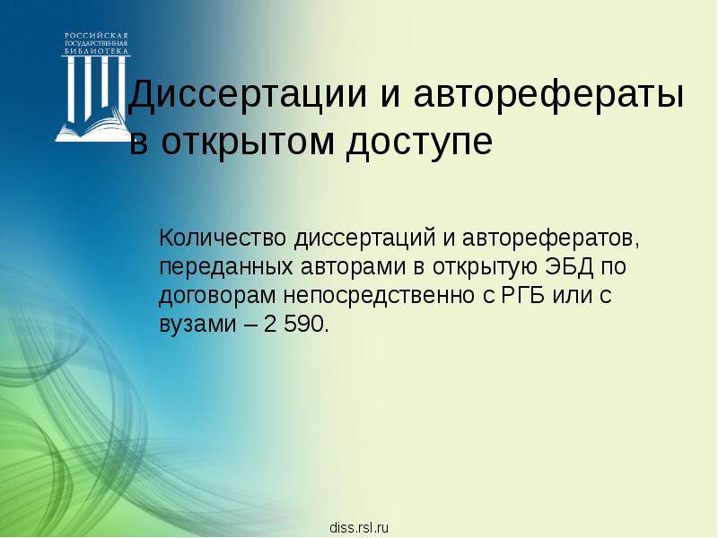 Диссертации бесплатно в открытом доступе — prorector.org