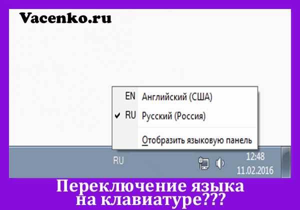 Русския изменить на английский. Переключение языка на клавиатуре. Переключить язык на клавиатуре. Как переключить на английский язык клавиатуру. Клавиши переключения языка на клавиатуре.