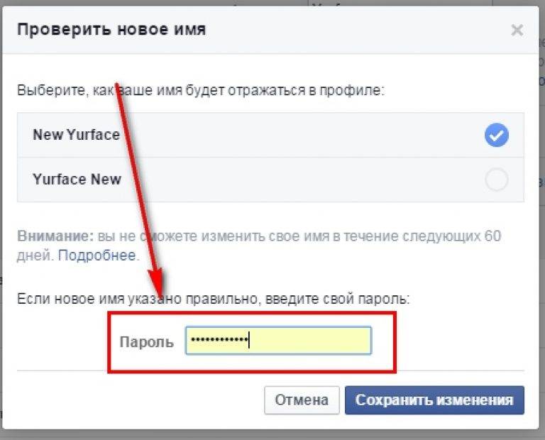 Дать новое имя. Изменить имя в Фейсбуке. Имя пользователя для фейсбука. Как изменить имя. Как в Фейсбуке изменить имя профиля.