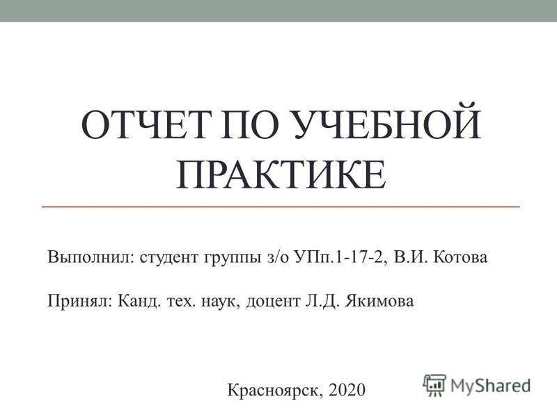 Отчет по практике инвентаризация