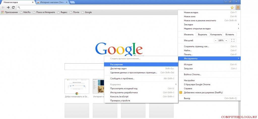 Где находится главное меню гугл хром и как настроить браузер правильно
