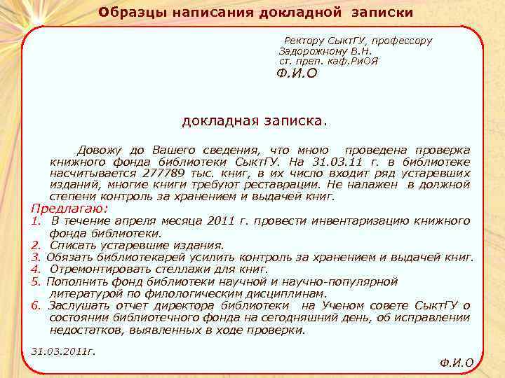 Пример докладной на ученика нарушающего дисциплину образец