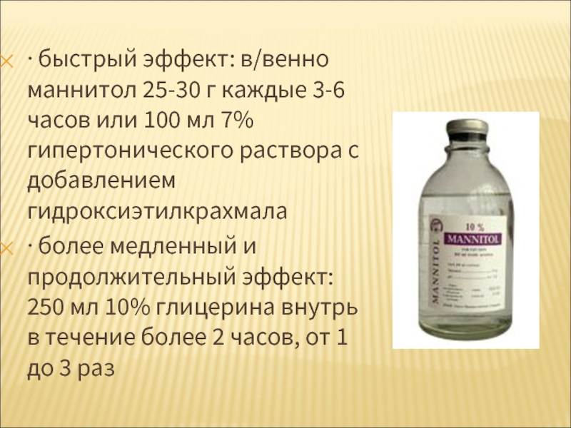 Соляный раствор 10. Гипертонический солевой раствор. Гипертонический раствор рецепт. Гипертонический компресс. Компресс с гипертоническим раствором.